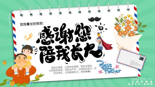 父亲节手绘信笺感恩演讲PPT模板0