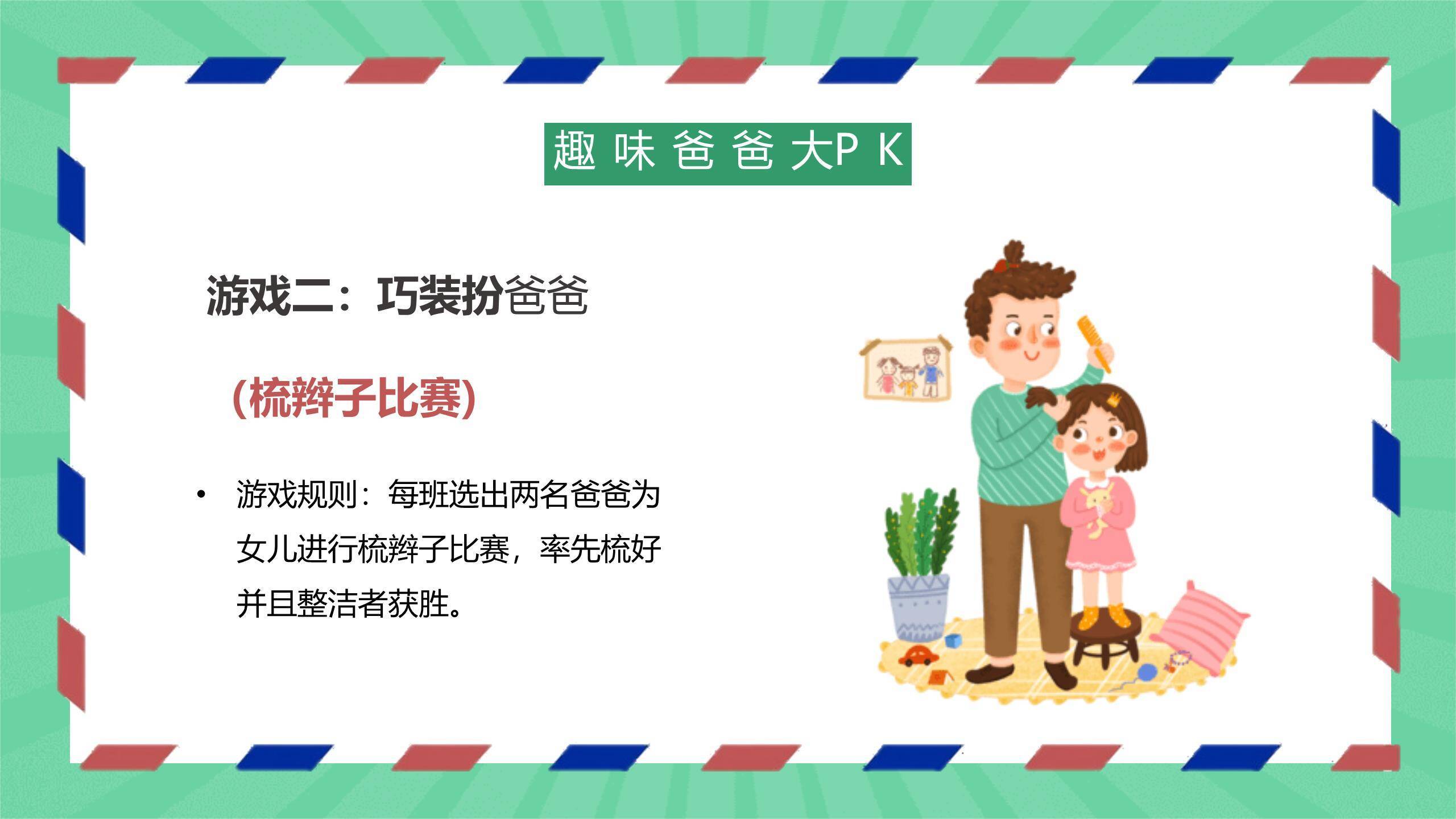 父亲节手绘信笺感恩演讲PPT模板1