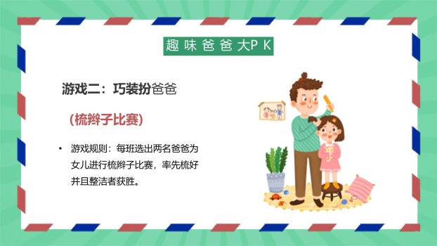 父亲节手绘信笺感恩演讲PPT模板1