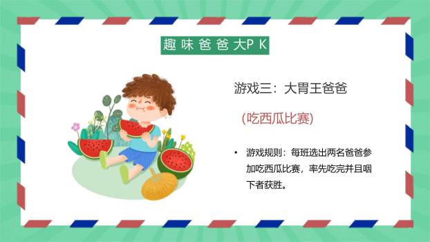 父亲节手绘信笺感恩演讲PPT模板2