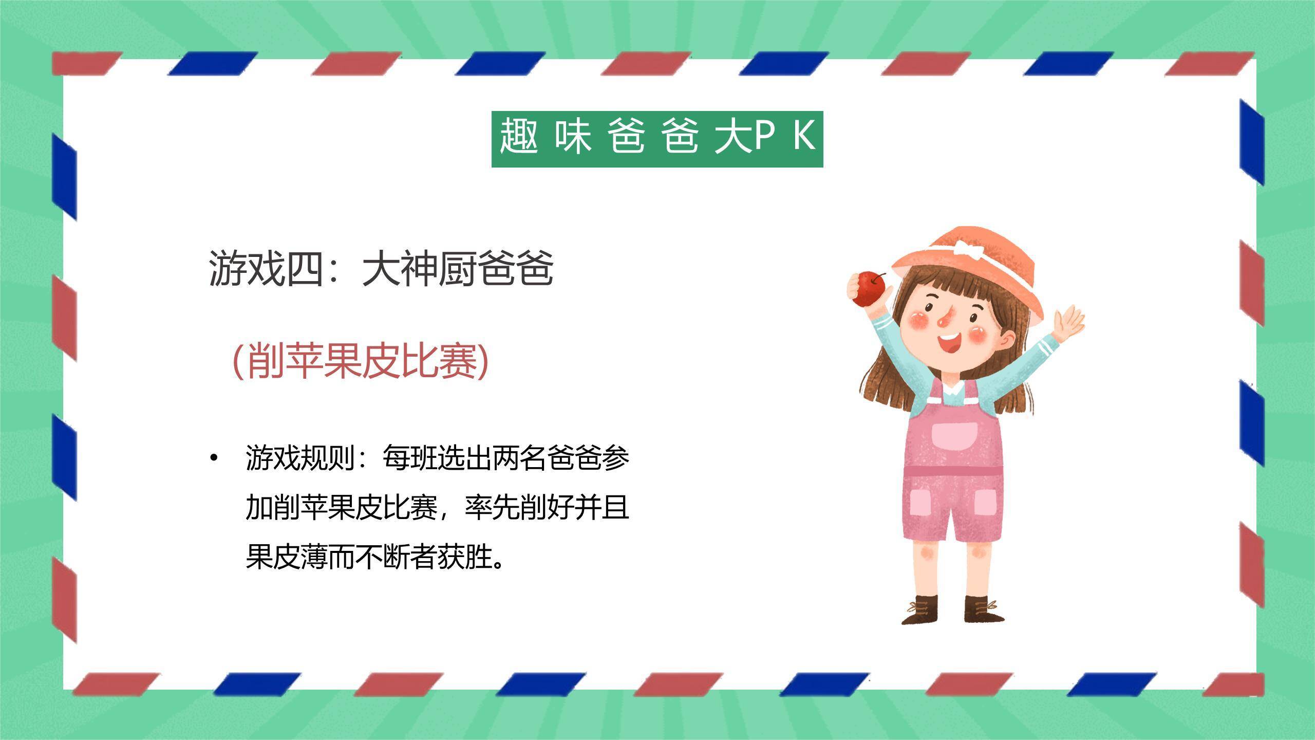 父亲节手绘信笺感恩演讲PPT模板3