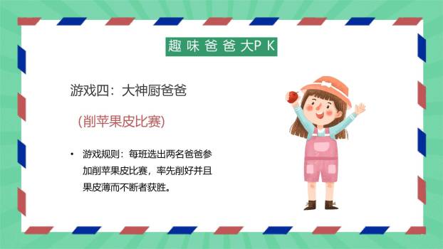 父亲节手绘信笺感恩演讲PPT模板3