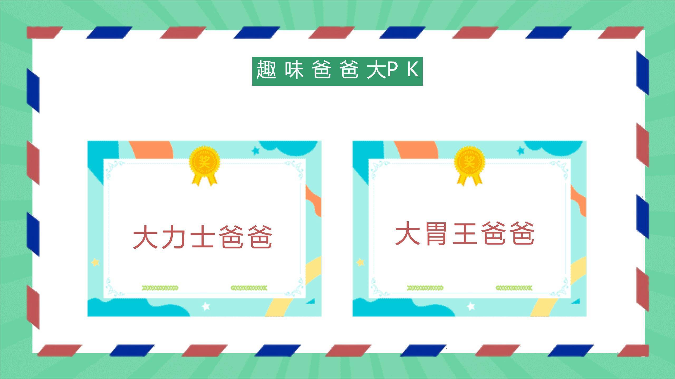 父亲节手绘信笺感恩演讲PPT模板4