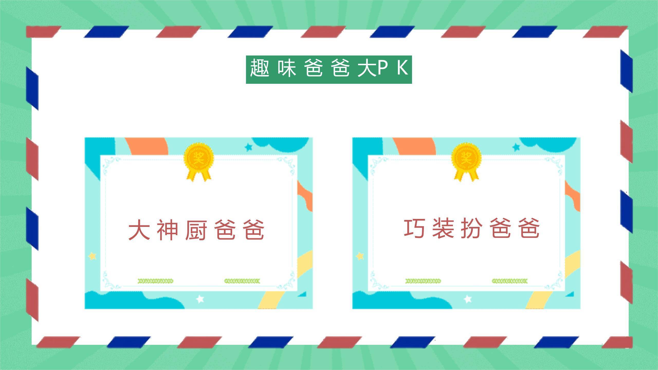 父亲节手绘信笺感恩演讲PPT模板5