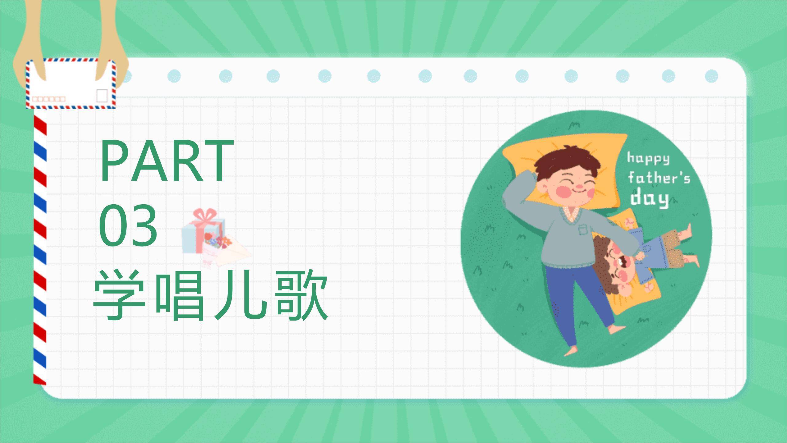 父亲节手绘信笺感恩演讲PPT模板6