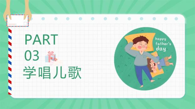 父亲节手绘信笺感恩演讲PPT模板6