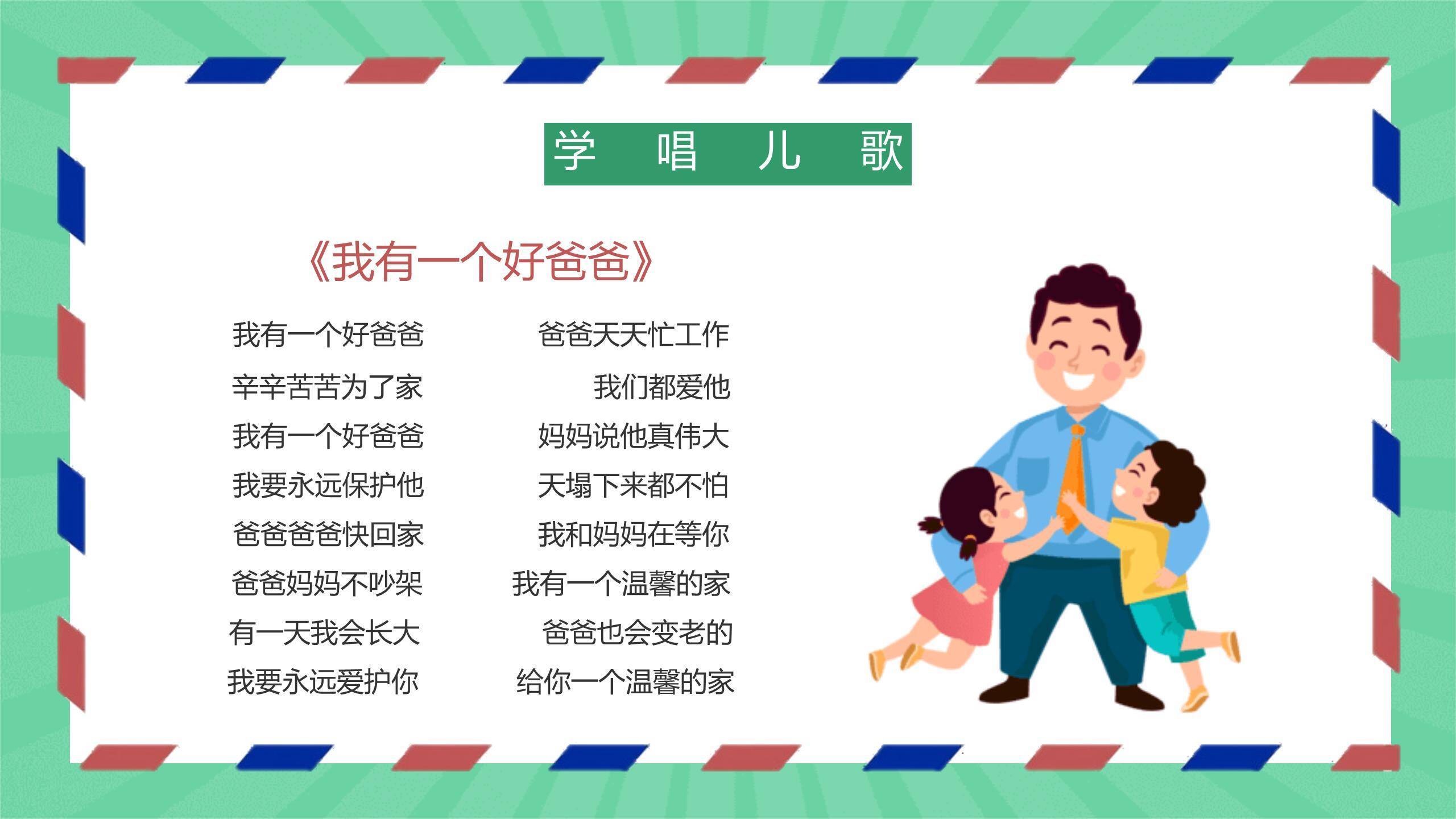 父亲节手绘信笺感恩演讲PPT模板7