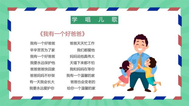 父亲节手绘信笺感恩演讲PPT模板7