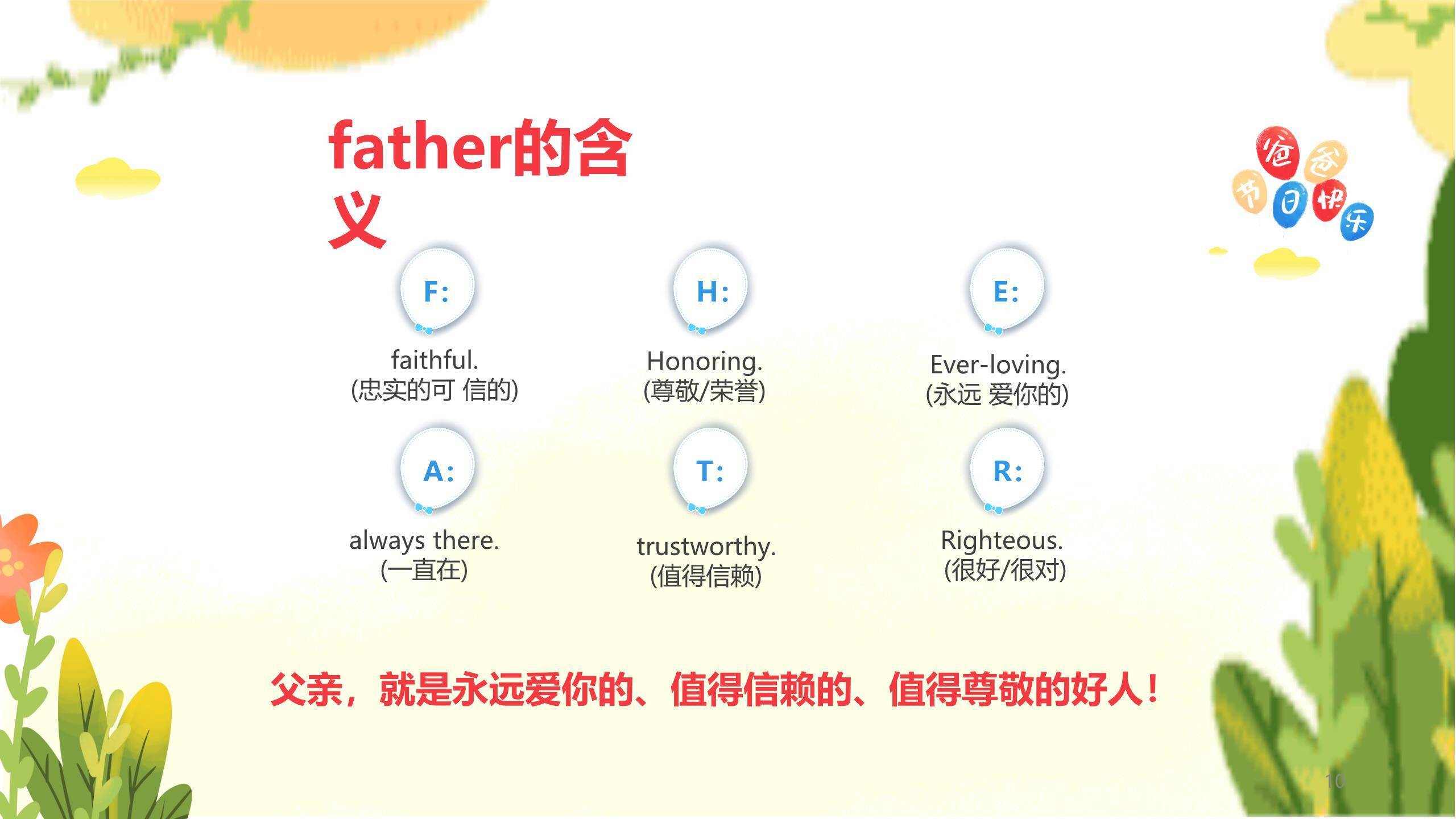 父亲节快乐童年卡通主题班会PPT模板1