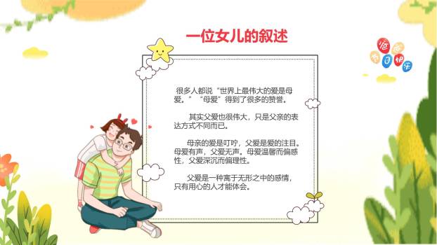 父亲节快乐童年卡通主题班会PPT模板2