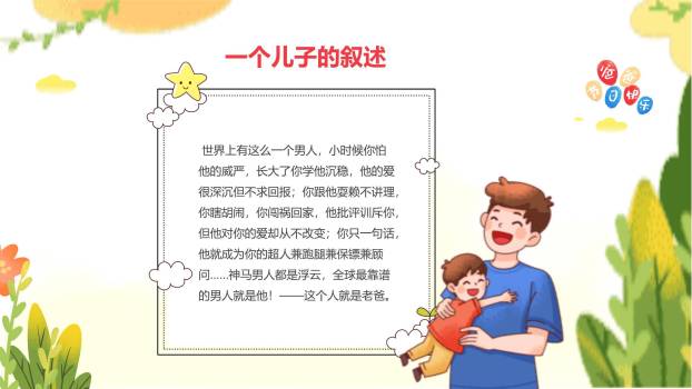 父亲节快乐童年卡通主题班会PPT模板3