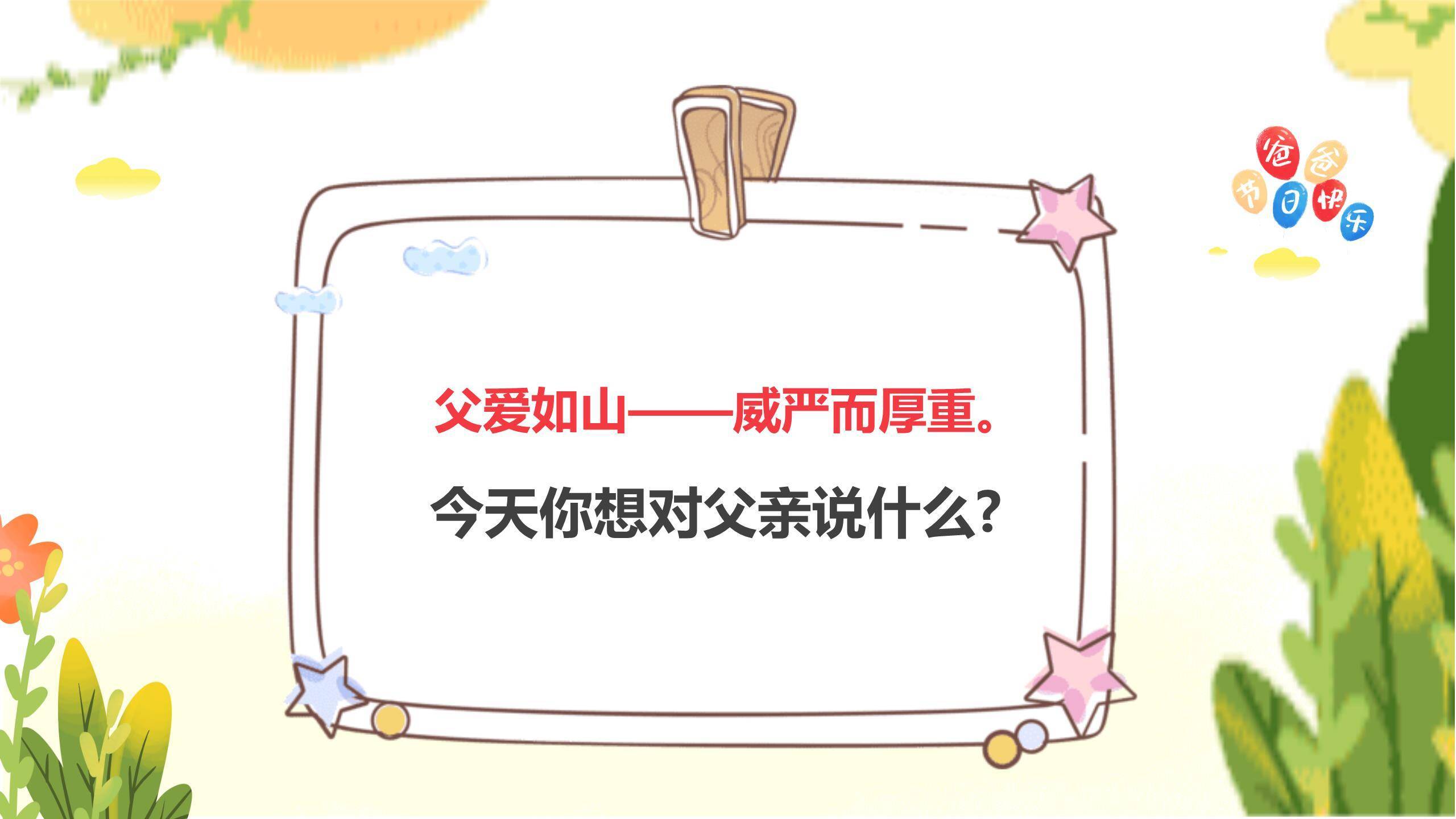 父亲节快乐童年卡通主题班会PPT模板5