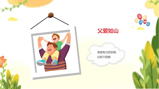 父亲节快乐童年卡通主题班会PPT模板6