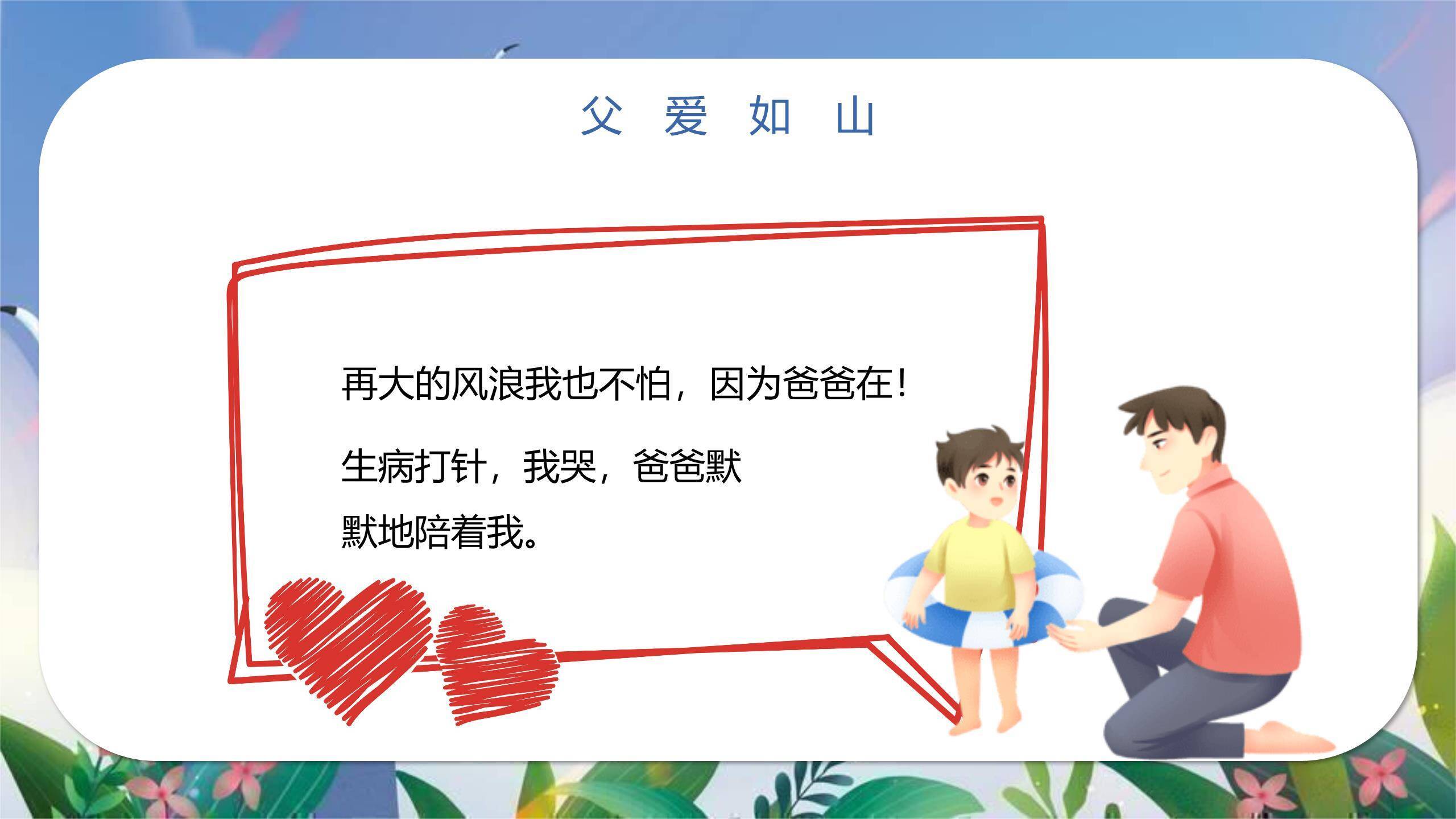 父亲节成长路上感恩汇报PPT模板8