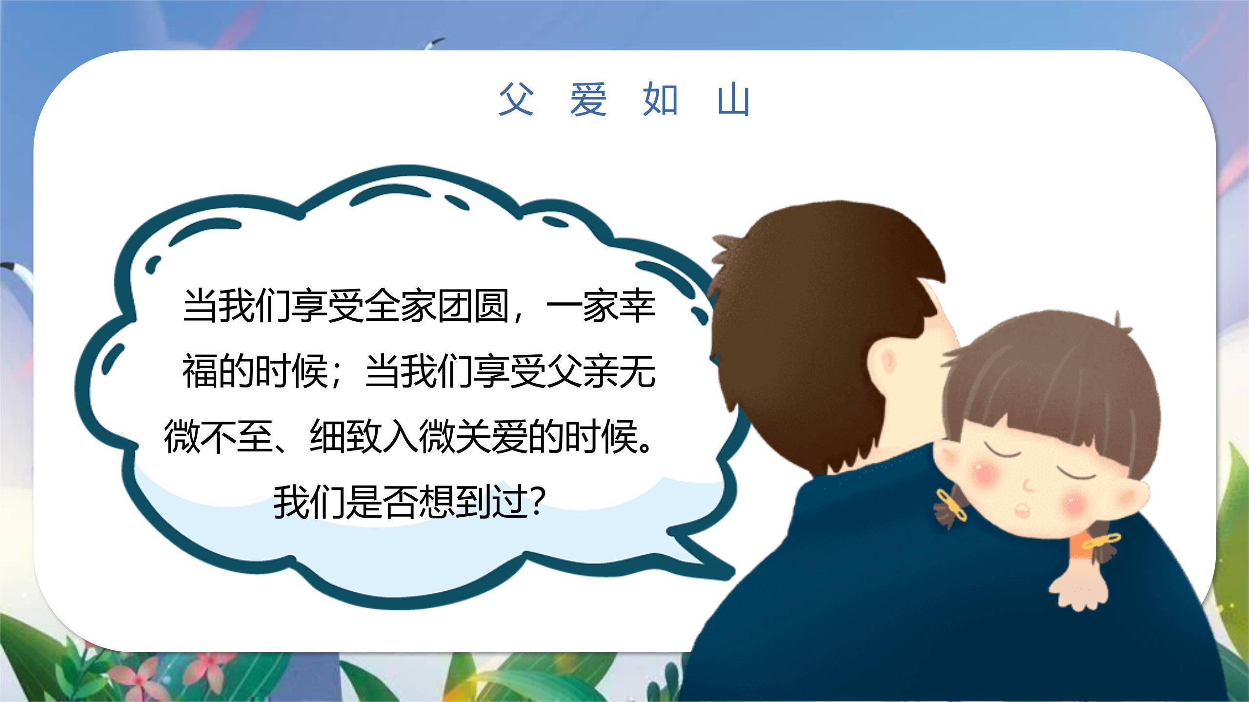 父亲节成长路上感恩汇报PPT模板9