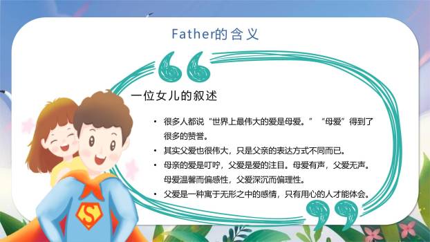 父亲节成长路上感恩汇报PPT模板1