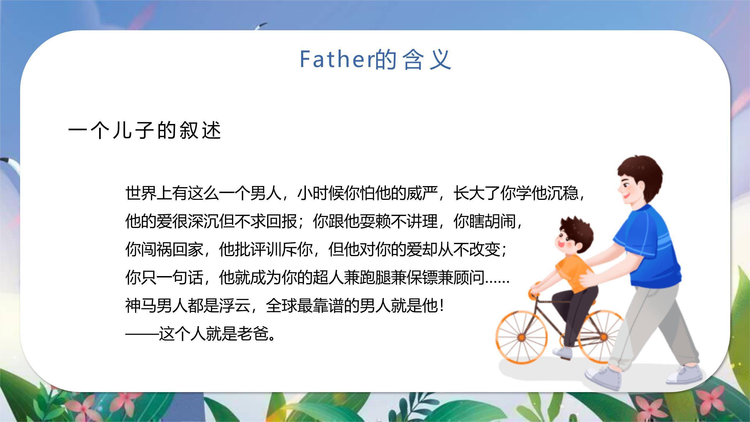 父亲节成长路上感恩汇报PPT模板2