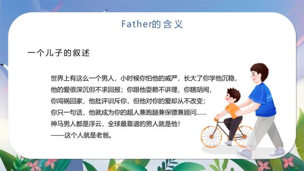 父亲节成长路上感恩汇报PPT模板2