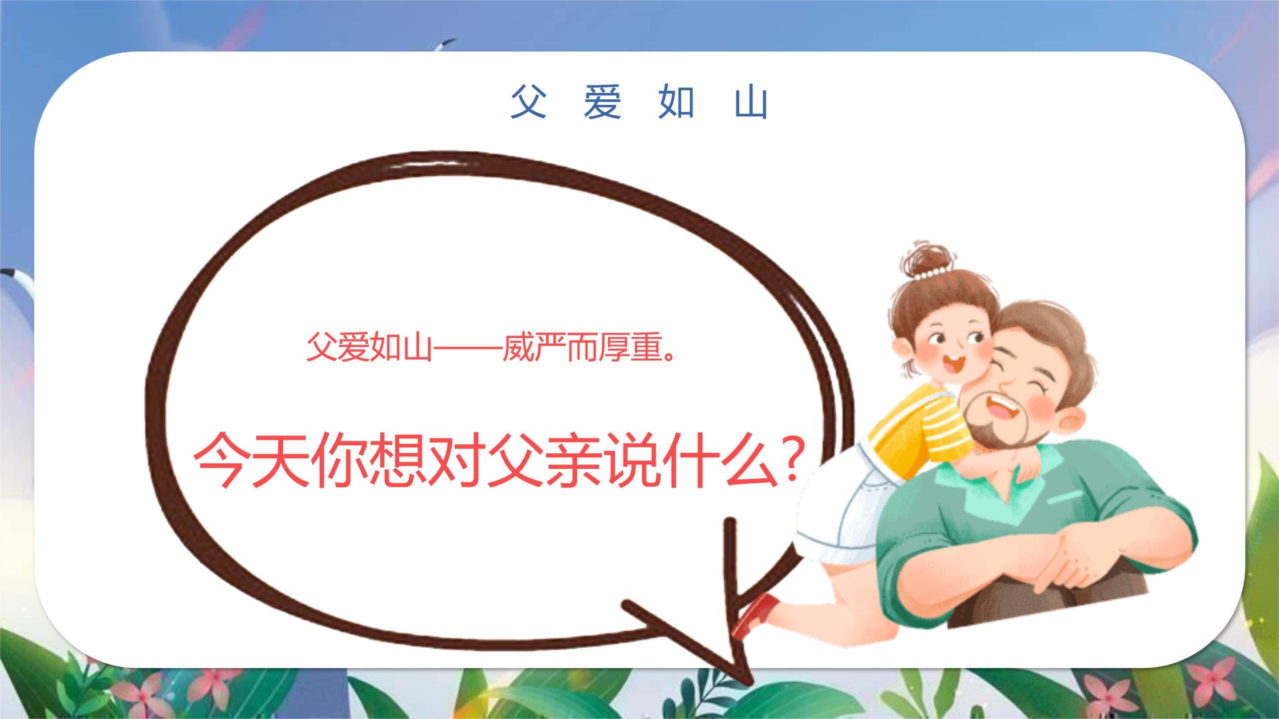 父亲节成长路上感恩汇报PPT模板4