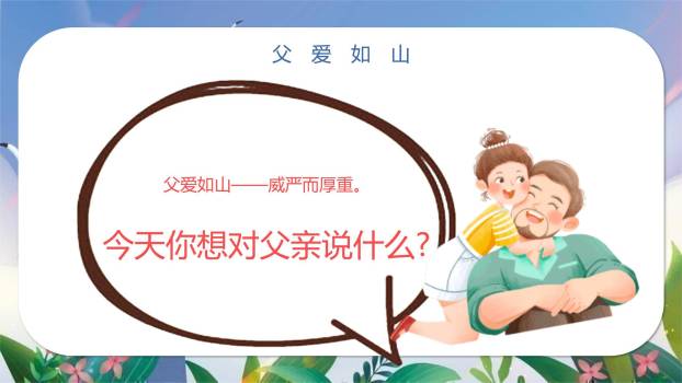 父亲节成长路上感恩汇报PPT模板4