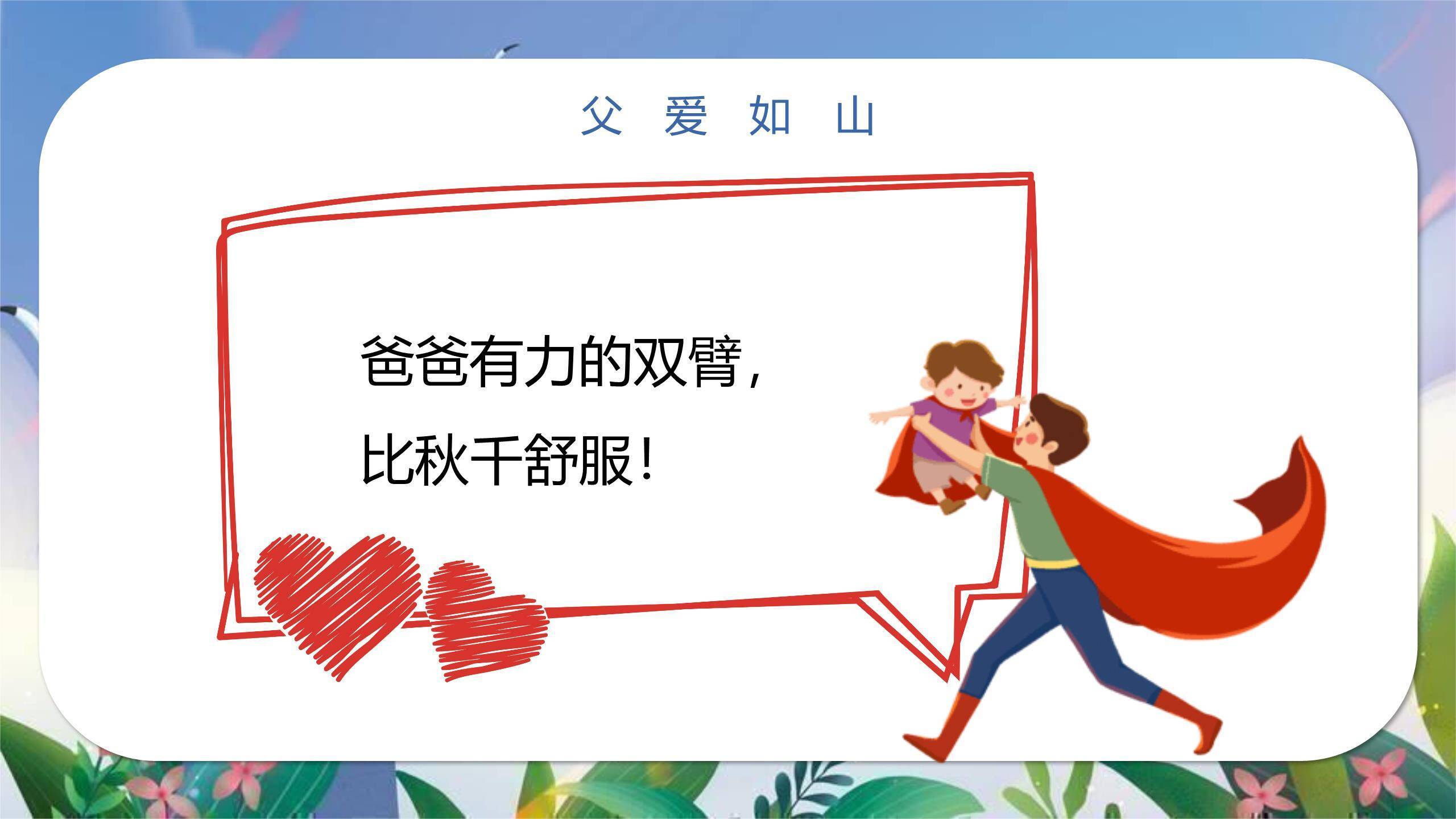 父亲节成长路上感恩汇报PPT模板5