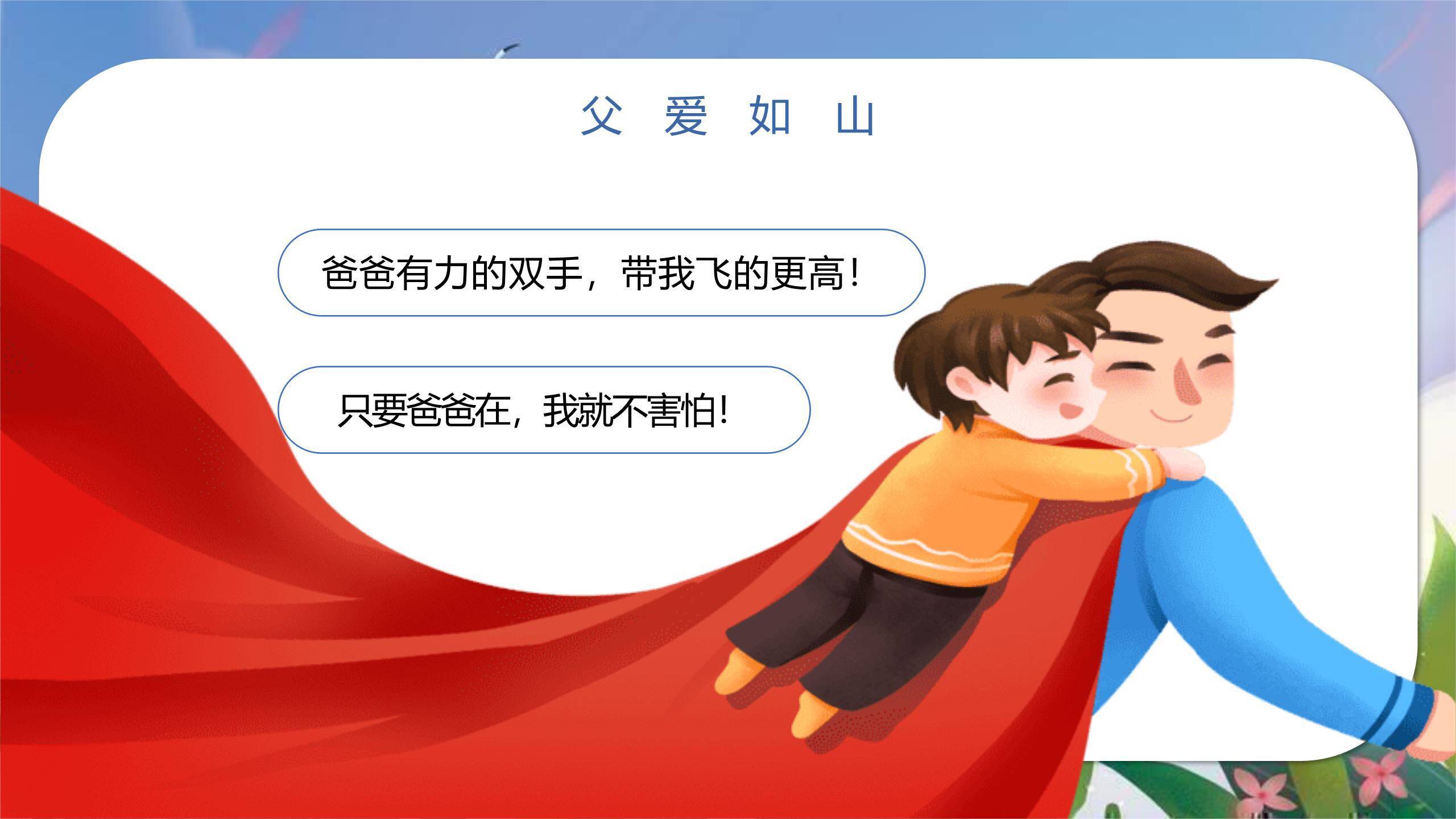 父亲节成长路上感恩汇报PPT模板7