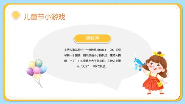 六一儿童节童趣彩虹主题班会PPT模板8