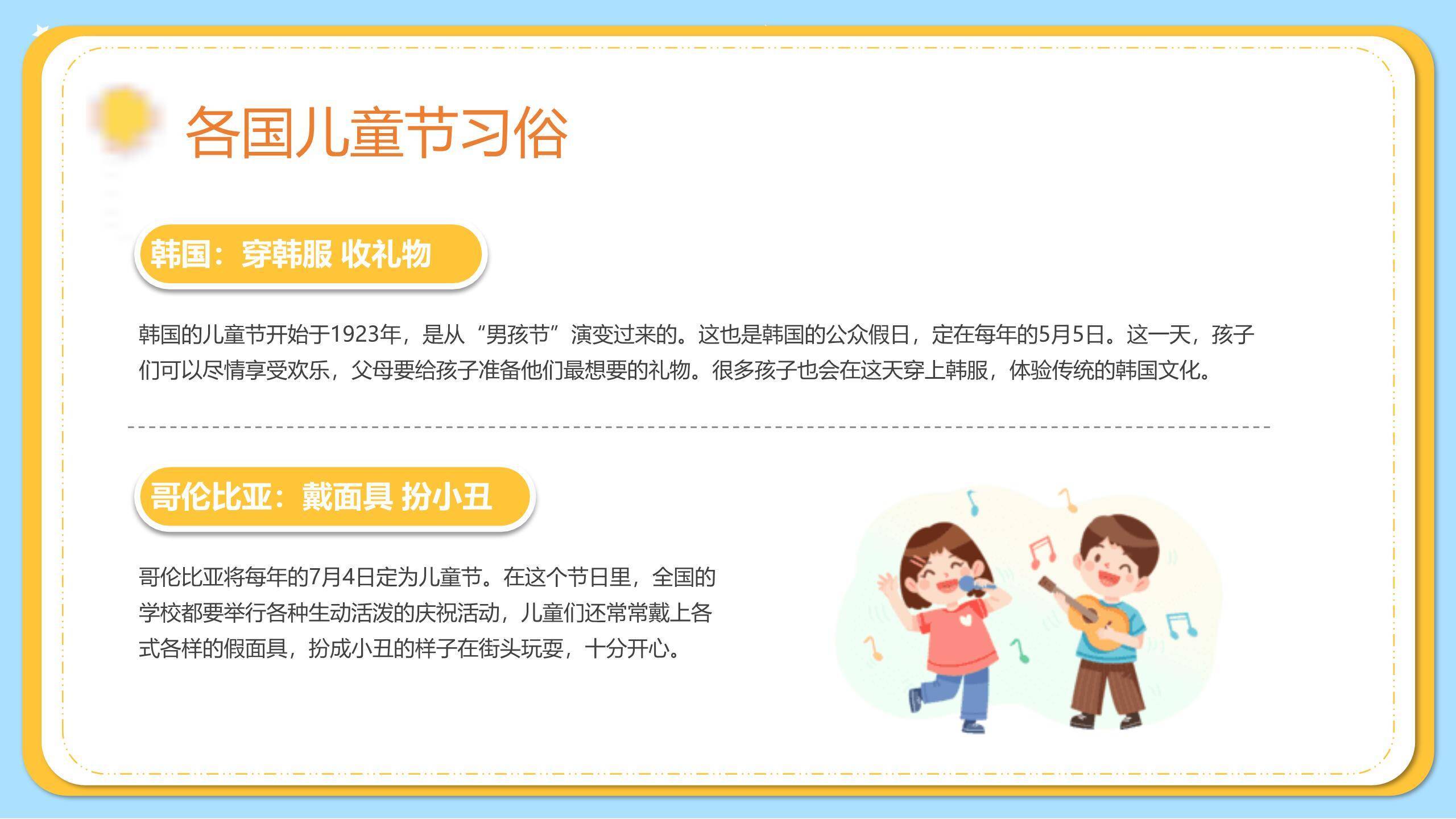 六一儿童节童趣彩虹主题班会PPT模板1