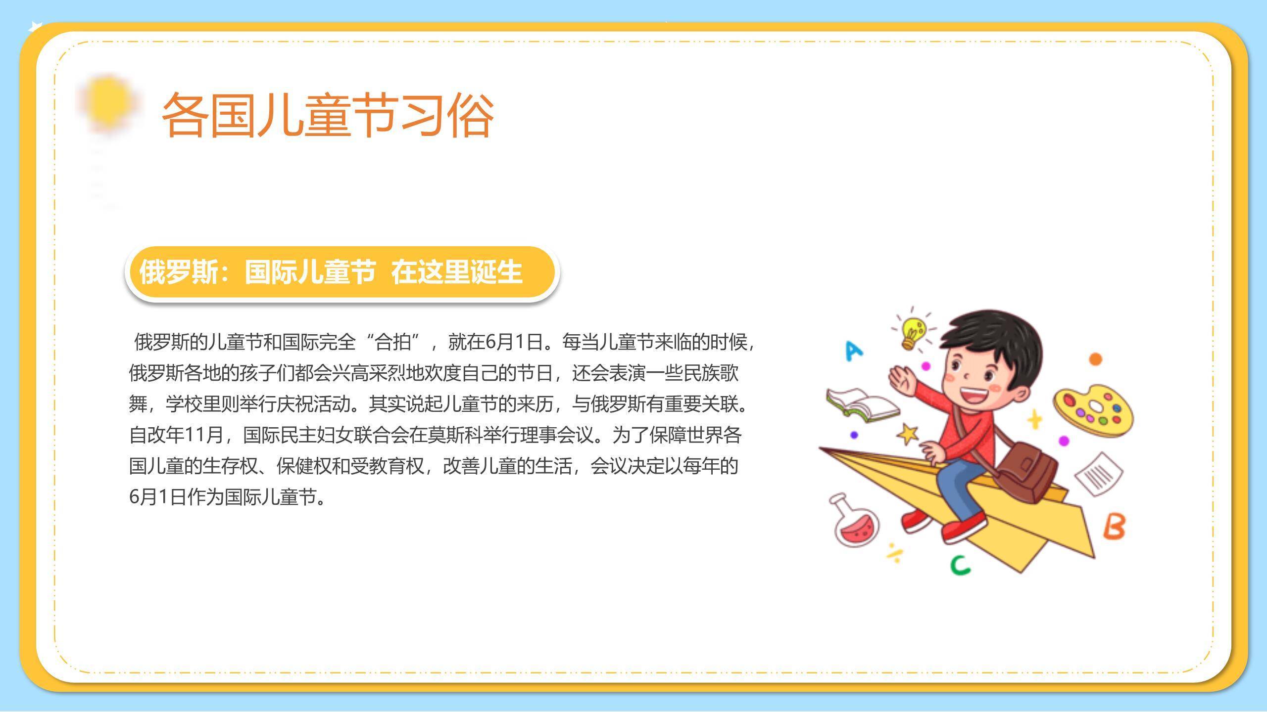 六一儿童节童趣彩虹主题班会PPT模板2