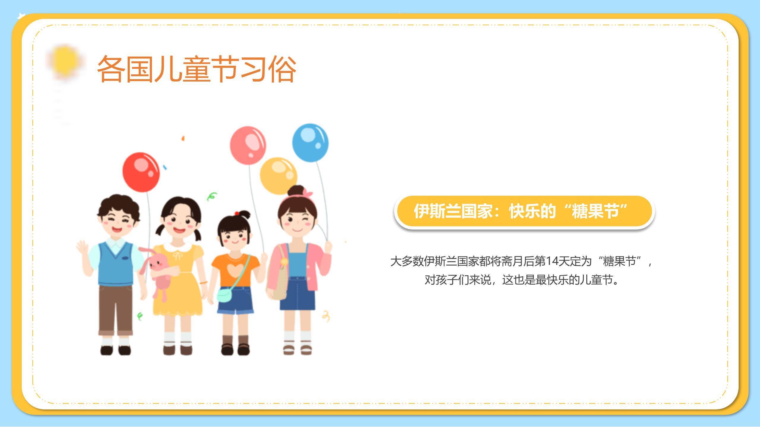 六一儿童节童趣彩虹主题班会PPT模板3