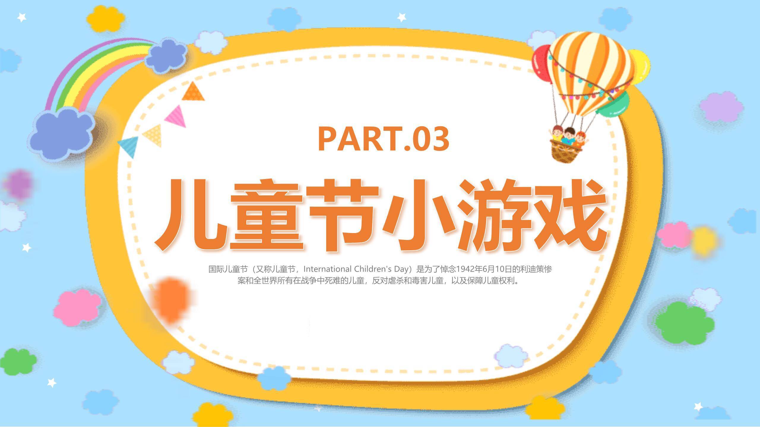 六一儿童节童趣彩虹主题班会PPT模板4