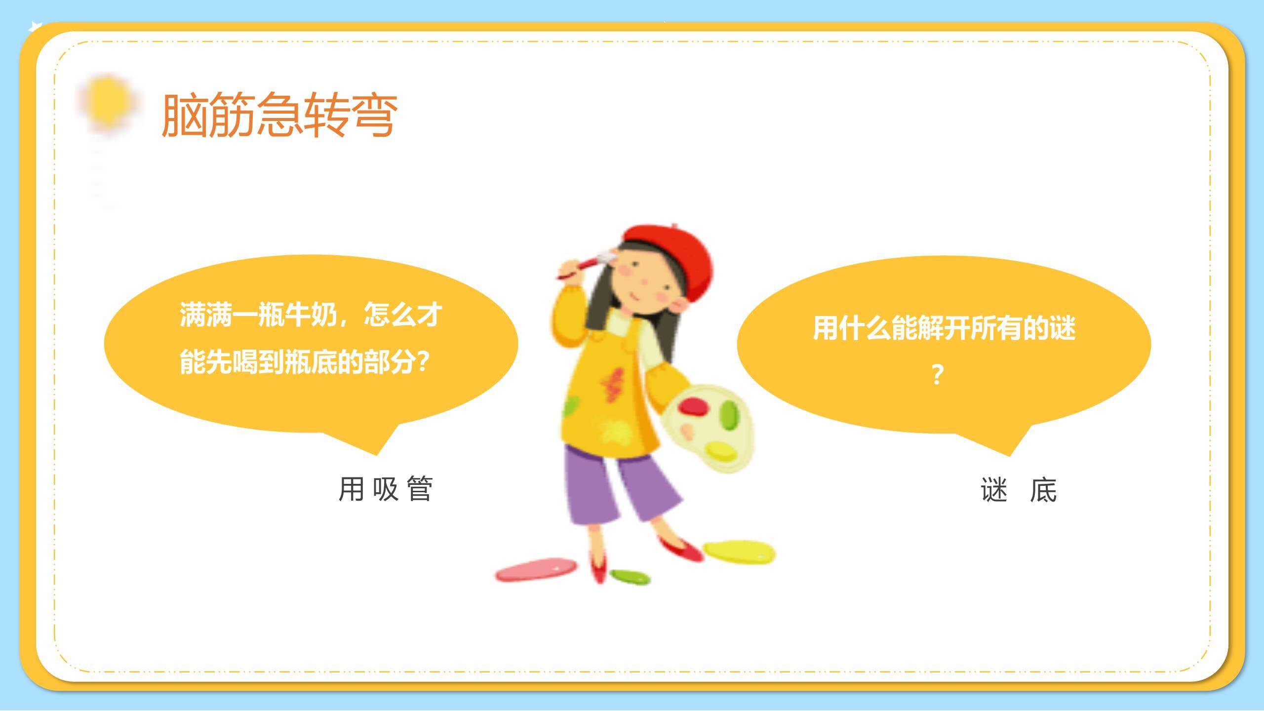 六一儿童节童趣彩虹主题班会PPT模板6