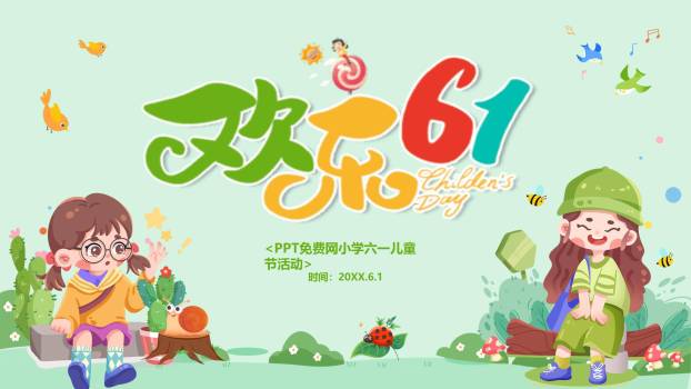 六一儿童节手绘自然乐园小学活动PPT模板0