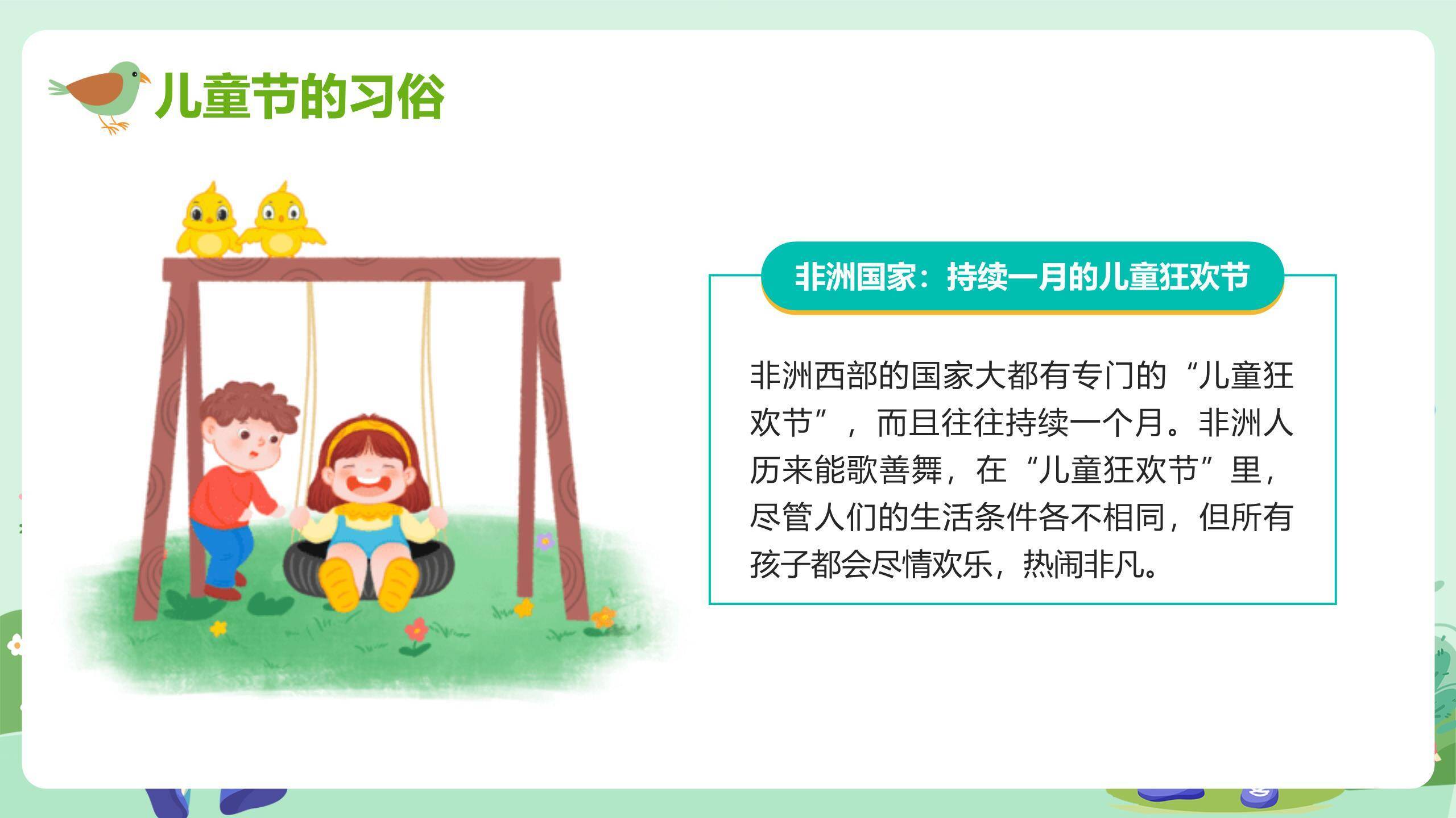 六一儿童节手绘自然乐园小学活动PPT模板1