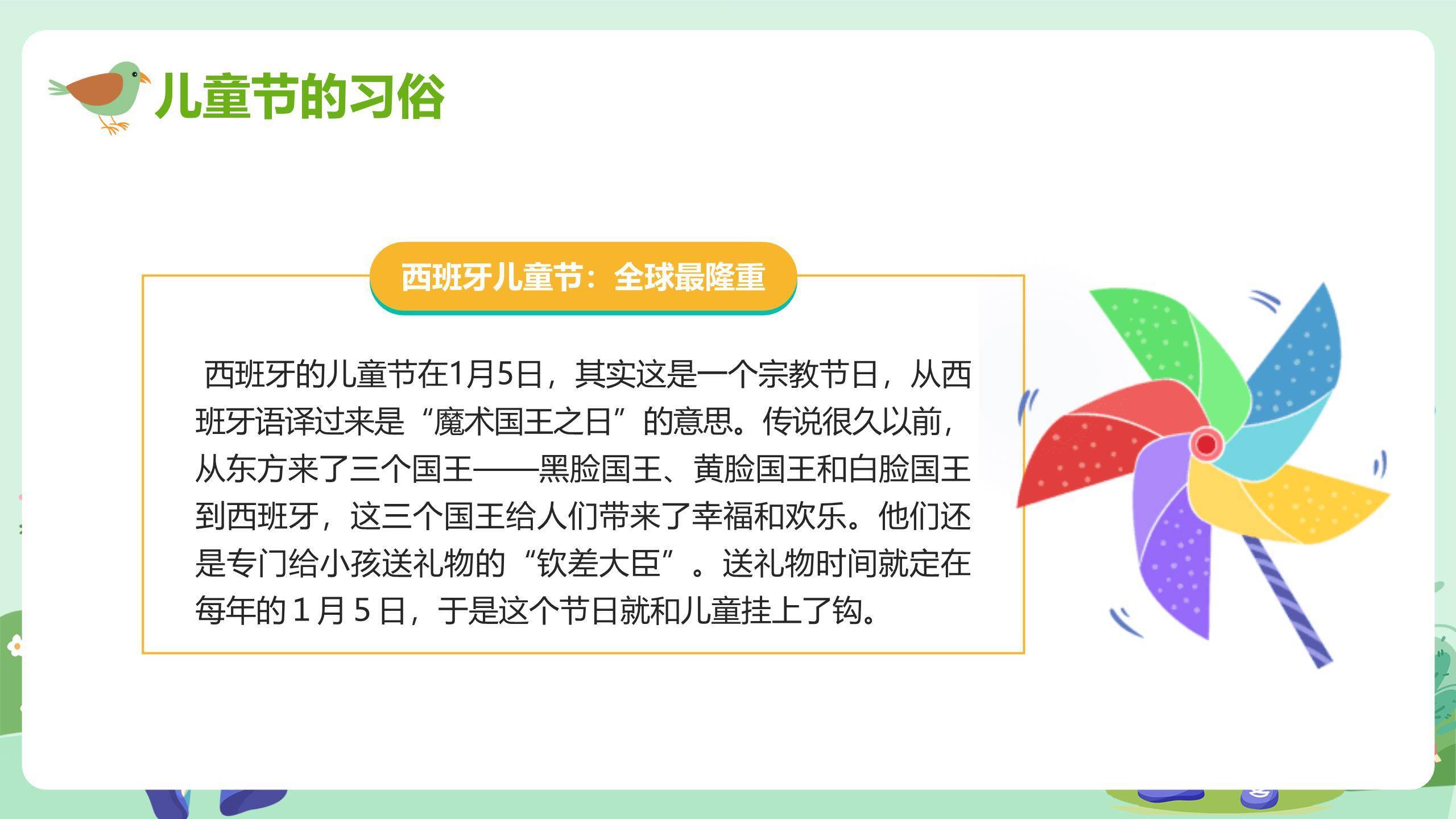 六一儿童节手绘自然乐园小学活动PPT模板2