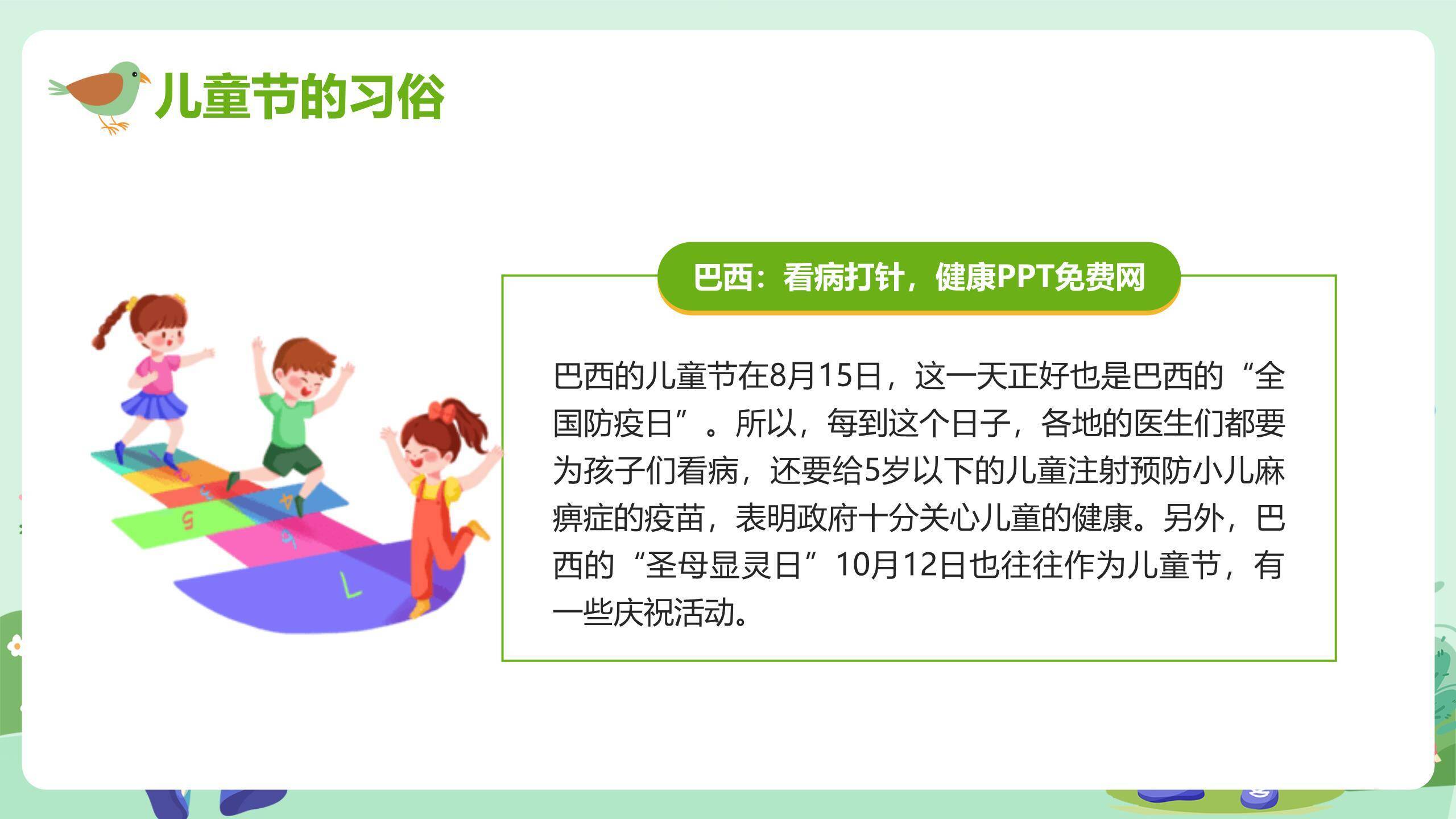 六一儿童节手绘自然乐园小学活动PPT模板3