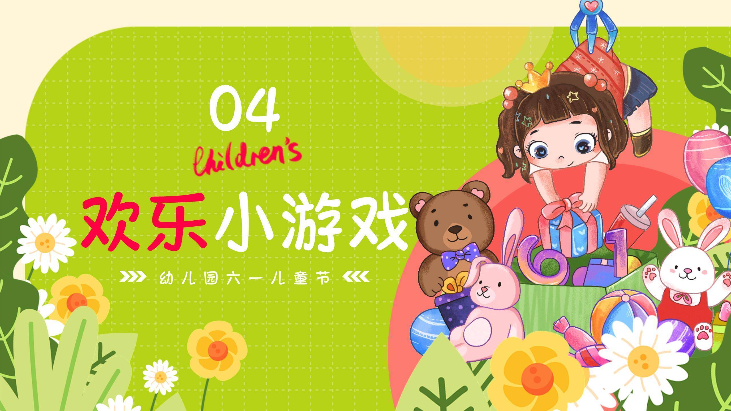六一儿童节萌宠乐园亲子活动PPT模板8