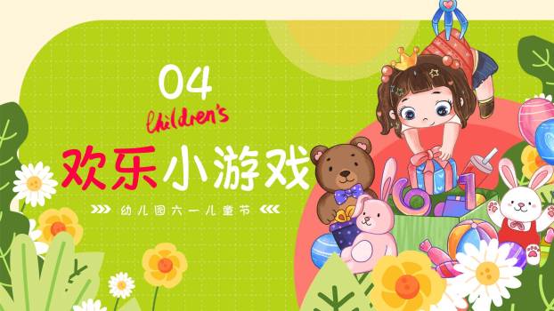 六一儿童节萌宠乐园亲子活动PPT模板8