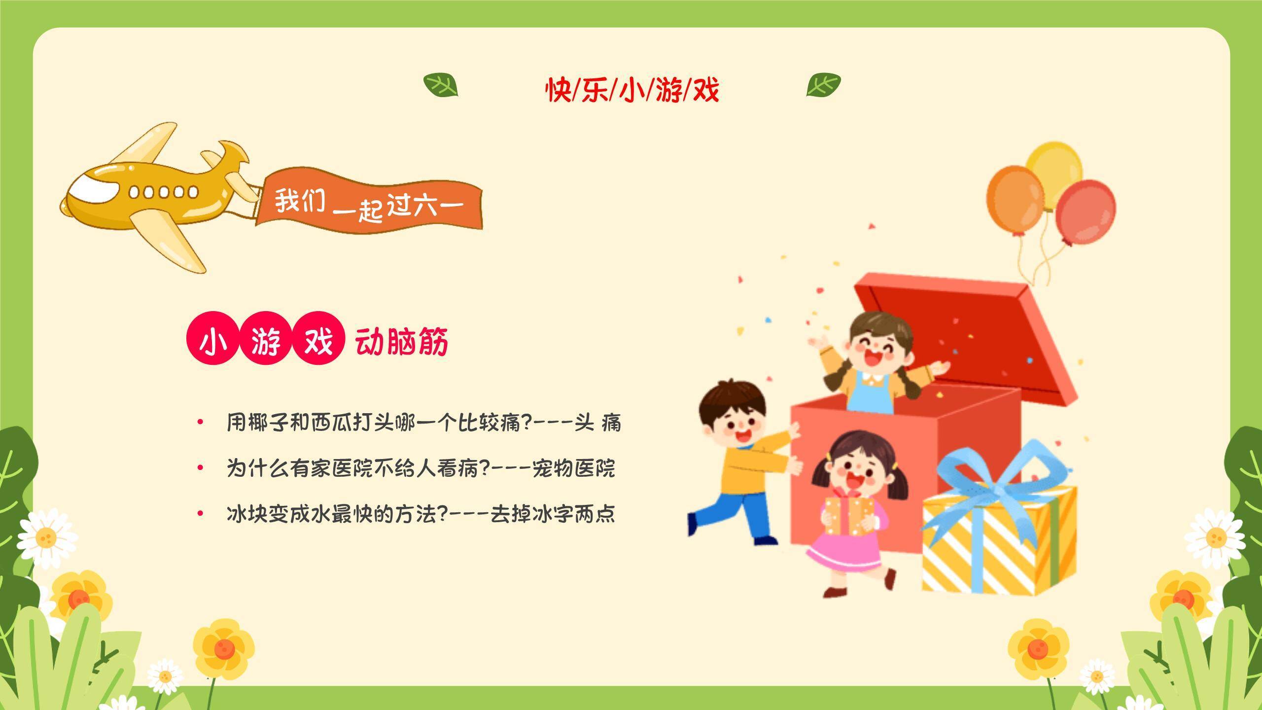 六一儿童节萌宠乐园亲子活动PPT模板9