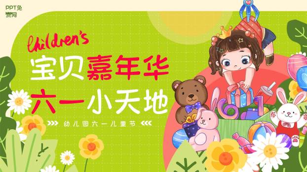六一儿童节萌宠乐园亲子活动PPT模板0