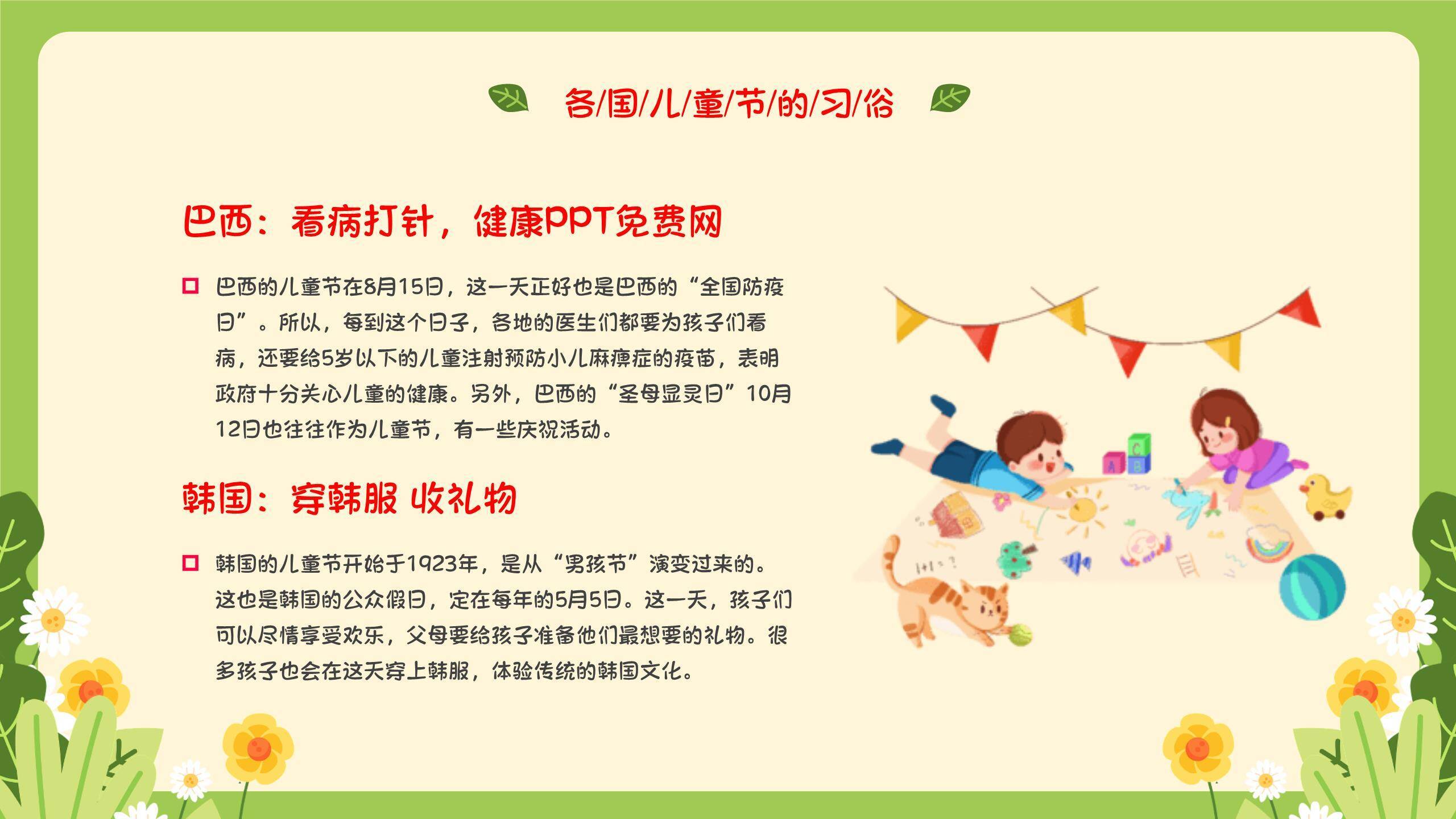 六一儿童节萌宠乐园亲子活动PPT模板2