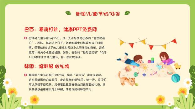 六一儿童节萌宠乐园亲子活动PPT模板2