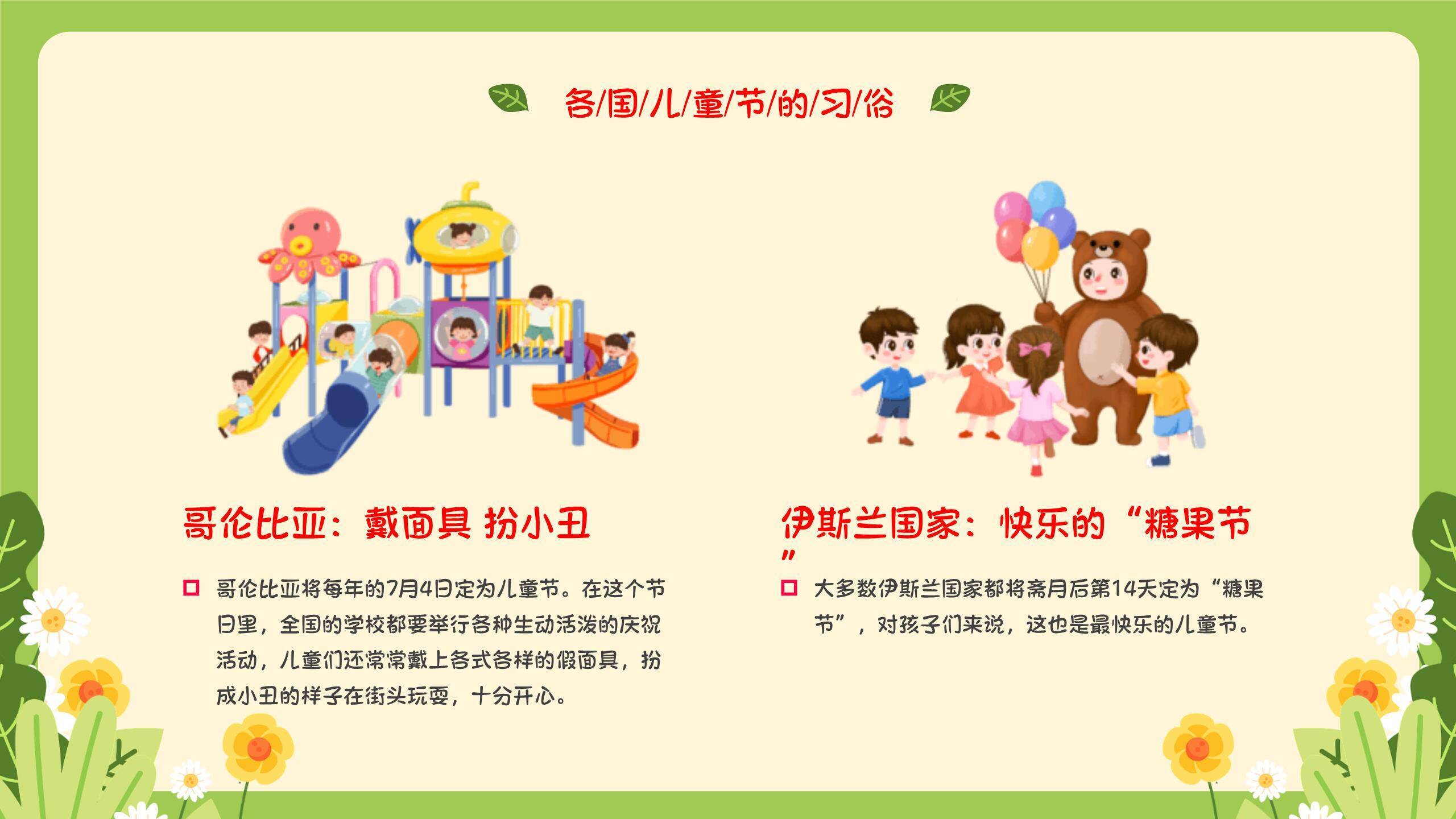 六一儿童节萌宠乐园亲子活动PPT模板3