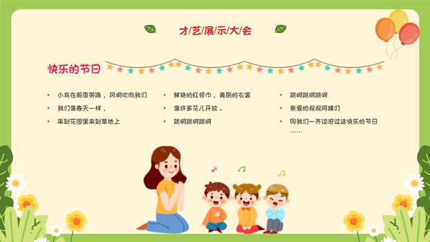 六一儿童节萌宠乐园亲子活动PPT模板7