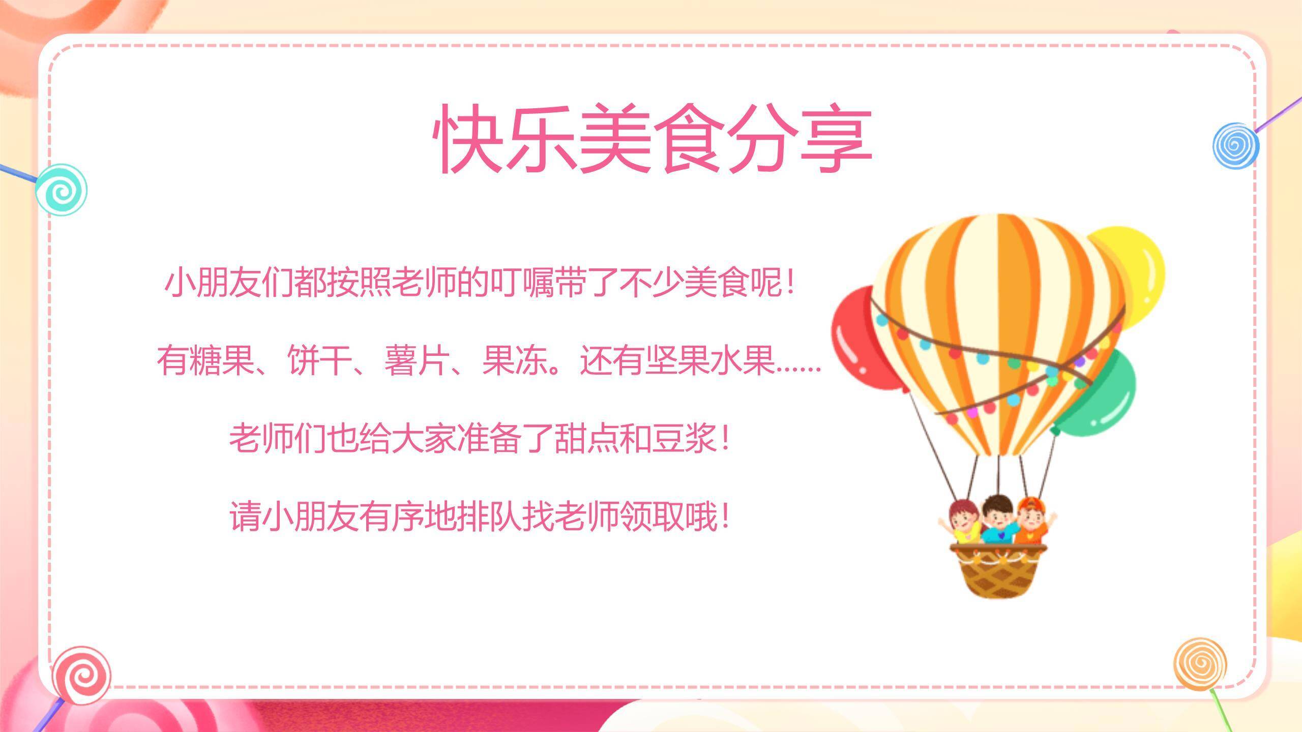 六一儿童节糖果风车小清新祝福PPT模板8