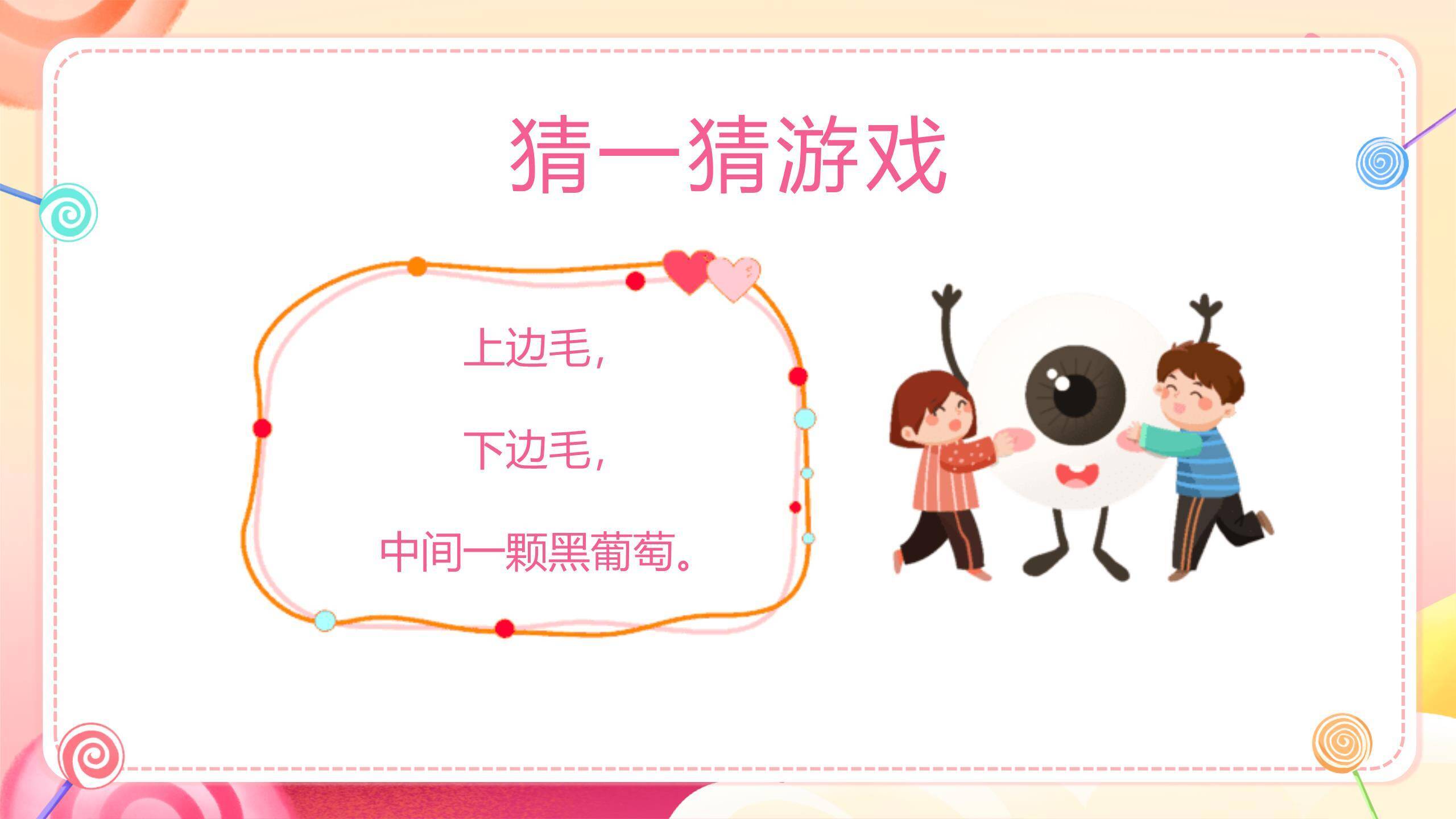 六一儿童节糖果风车小清新祝福PPT模板3