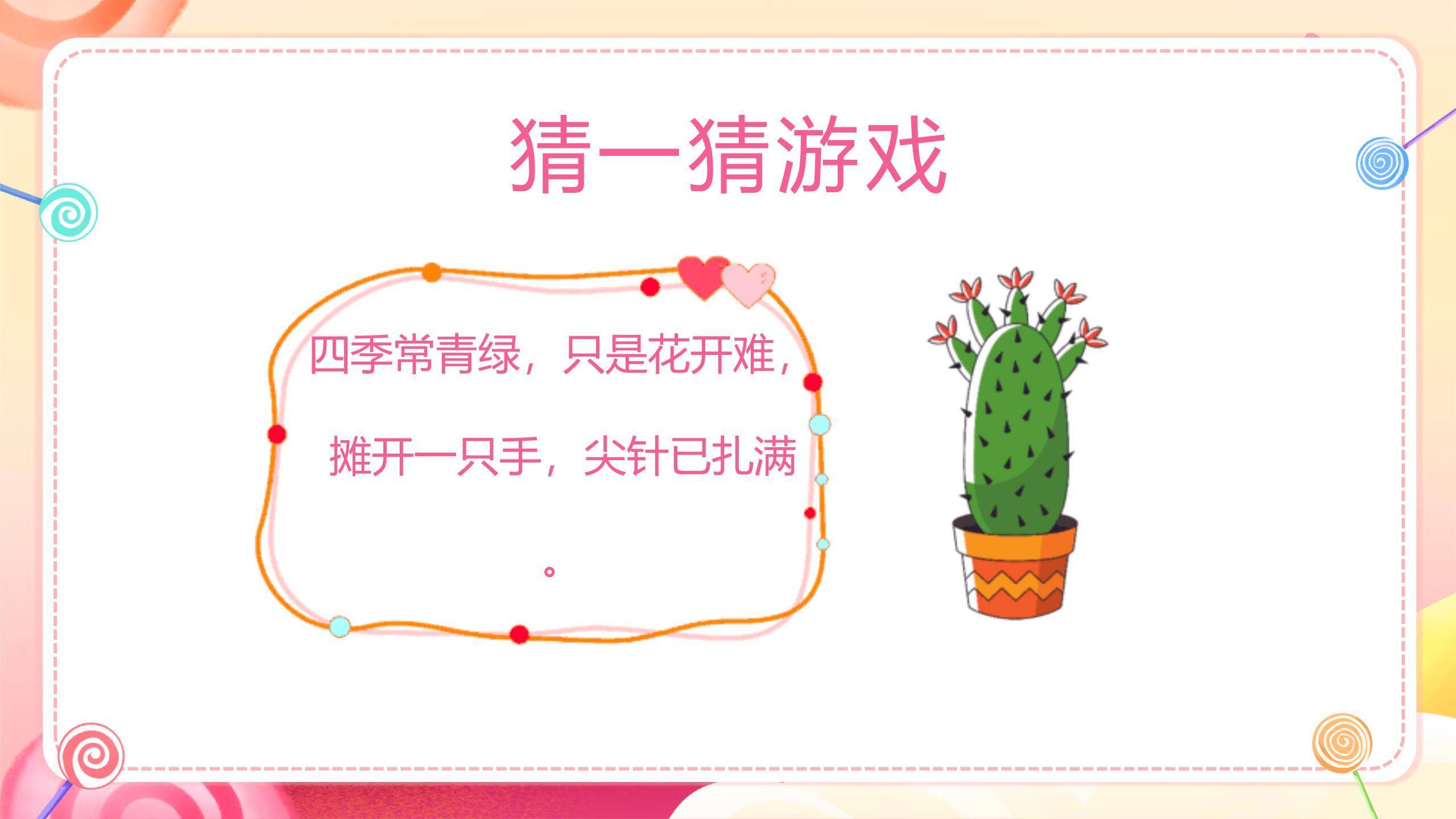 六一儿童节糖果风车小清新祝福PPT模板4