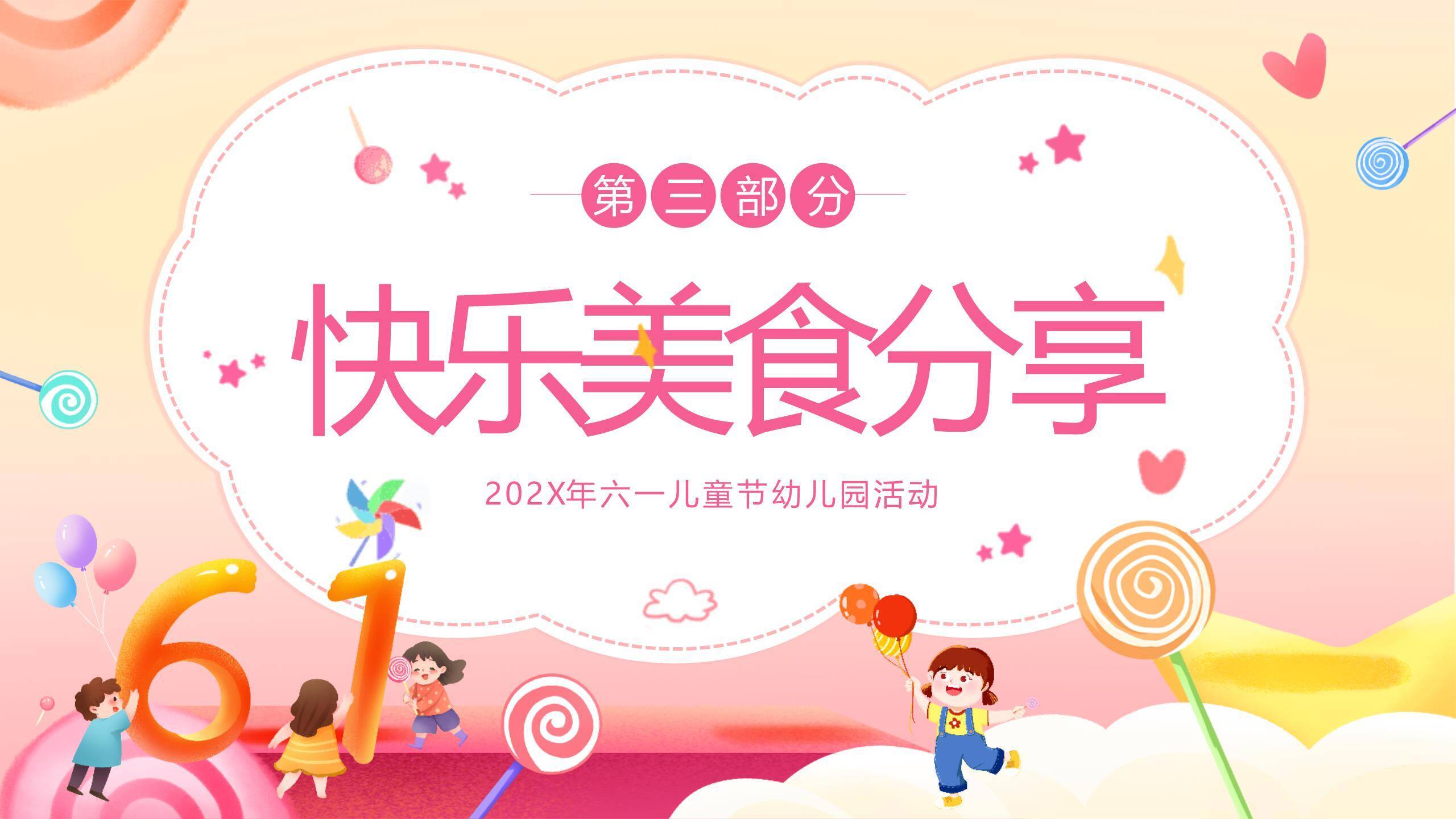 六一儿童节糖果风车小清新祝福PPT模板7