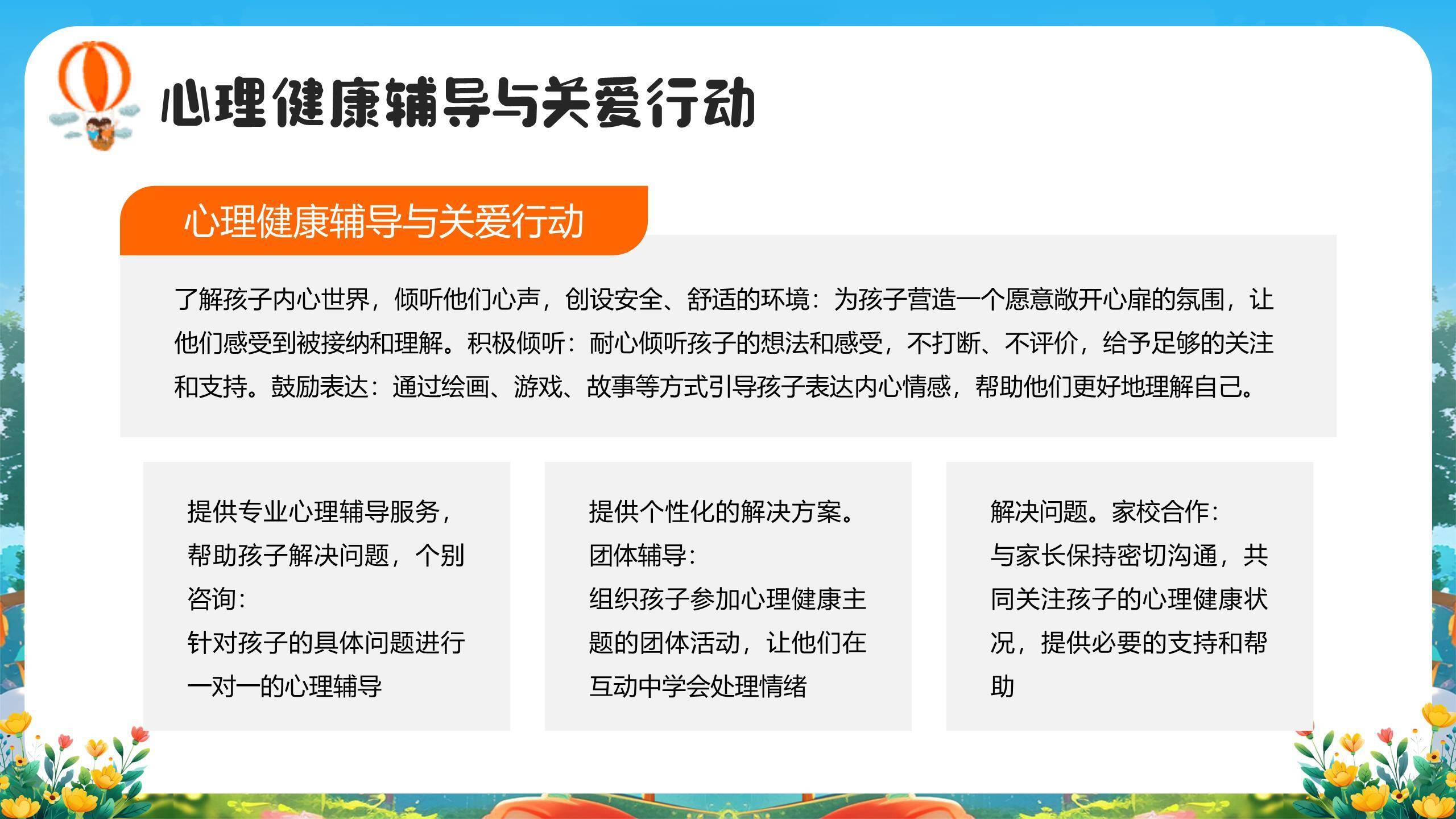 六一儿童节3D梦幻游园活动策划PPT模板9