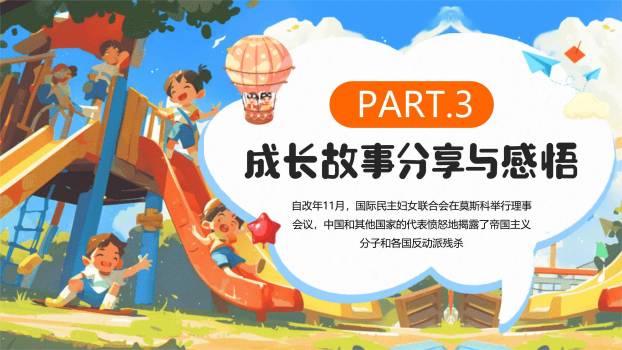 六一儿童节3D梦幻游园活动策划PPT模板1